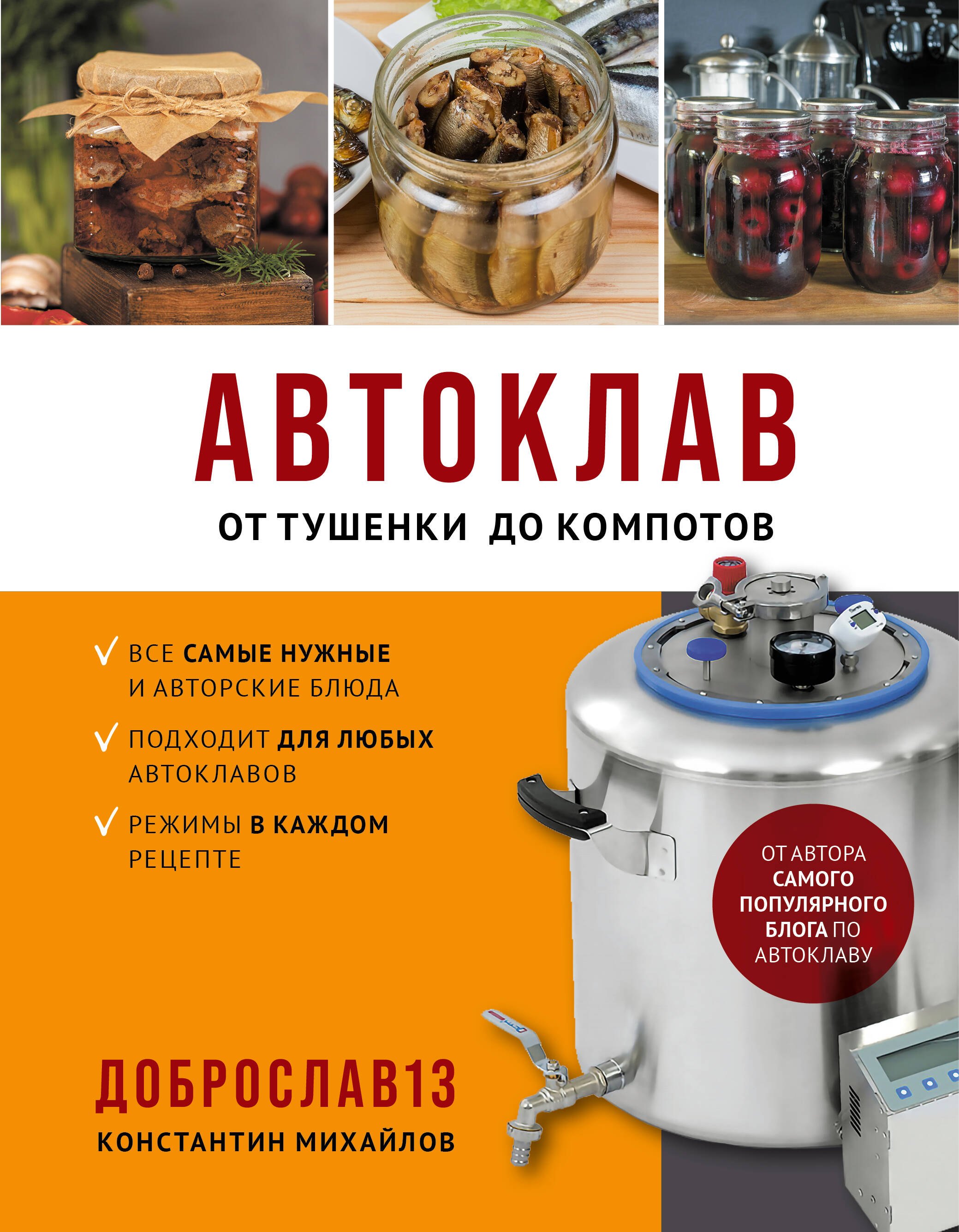 

Автоклав. От тушенки до компотов