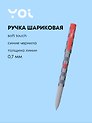 Ручка шариковая синяя "Гранж", soft touch, Yoi