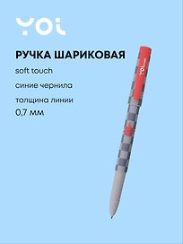 Шариковая ручка синяя 0,7 мм, «Гранж», Yoi
