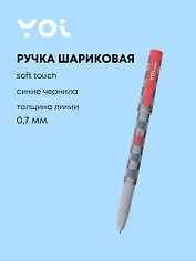 Ручка шариковая синяя "Гранж", soft touch, Yoi