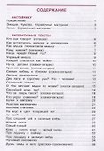 Читаем по ролям:осознанное чтение,тренировка дикци - 1