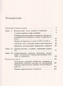 Открытие элементов и происхождение их названий - 1
