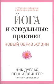 Йога и сексуальные практики