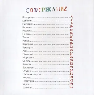 На грядке все в порядке (илл. Киган) Симбирская - 1