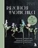 Вязаная флористика. Японское искусство вязания цветочных украшений крючком - 0