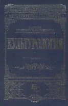 Культурология