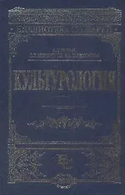 Культурология