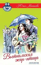 Вьетнамская жар-птица