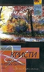 Драма в трех актах
