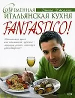 Fantastico! Современная итальянская кухня