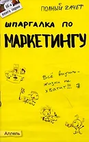 Шпаргалка по маркетингу № 16. ответы на экзаменационные билеты