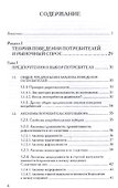 Микроэкономика.Промежуточный уровень.Уч. - 1