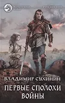 Первые сполохи войны