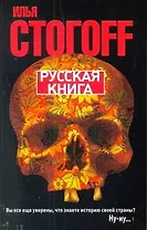 Русская книга: Тринадцать песен о граде Китеже