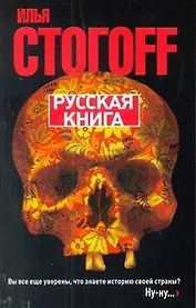 Русская книга: Тринадцать песен о граде Китеже