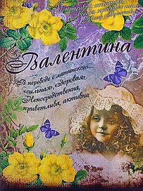 Блокнот Валентина (561913) (Сима-ленд)