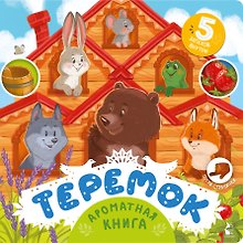 Теремок