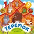 Теремок - 0
