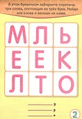 Развивающий блокнот "Кроссворды и ребусы". 28 заданий - 1