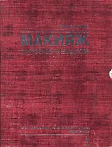 Красота.Макияж.Подр.рук-во(в футляре)