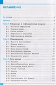 Информатика. 11 класс. Базовый и углублённый уровни. Учебник. В двух частях. Часть 1 - 1