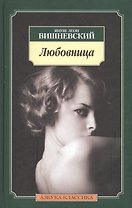 Любовница