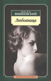 Любовница