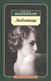 Любовница