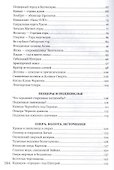 Места силы на карте России и мира - 2
