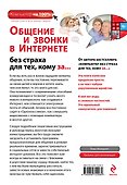Общение и звонки в Интернете без страха для тех, кому за... - 1