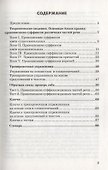 Правописание суффиксов различных частей речи. Ко всем действующим учебникам. 6-9 классы - 1