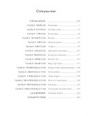 Александр Баранов и Тихоокеанская империя - 1