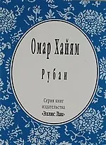 Рубаи