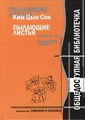 Пылающие листья - 1