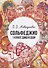 Сольфеджио. 1 класс ДМШ и ДШИ. Учебно-методическое пособие - 0