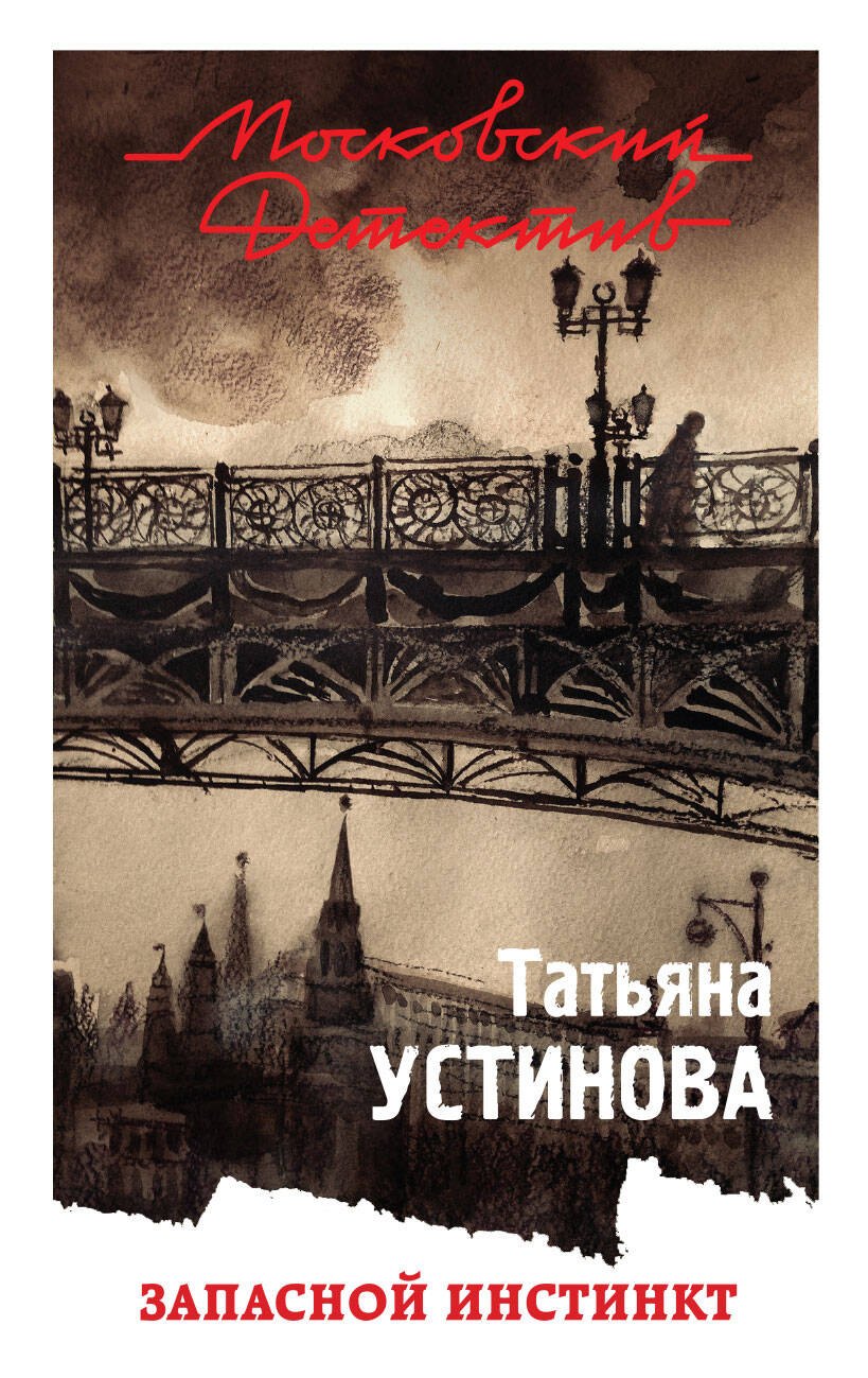 

Запасной инстинкт