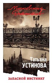 Запасной инстинкт
