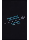 Полное собрание сочинений. Том 11 - 0