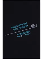 Полное собрание сочинений. Том 11