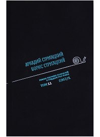 Полное собрание сочинений. Том 11
