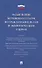 Разъяснения Верховного Суда Российской Федерации по гражданским делам и экономическим спорам - 0