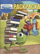 Р Волшебная раскраска № РК 13111 Университет монстров (м)