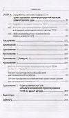 Трансформируемая одежда элементарного кроя. Методы проектирования - 2
