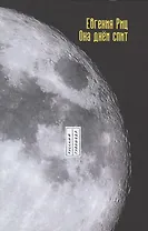 Она днем спит