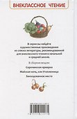 Вечера на хуторе близ Диканьки. Избранное - 1