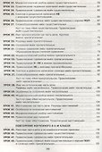 Русский язык на отлично. 6 класс: пособие для учащихся - 2