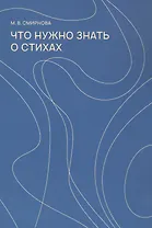 Что нужно знать о стихах