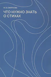 Что нужно знать о стихах