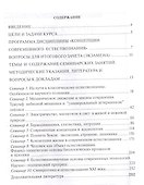 Концепции современного естествознания. Практикум. Учебн. пос., 2-е изд., доп. - 1