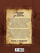 Леонардо да Винчи. Жизнь и открытия / 2-е изд. - 1